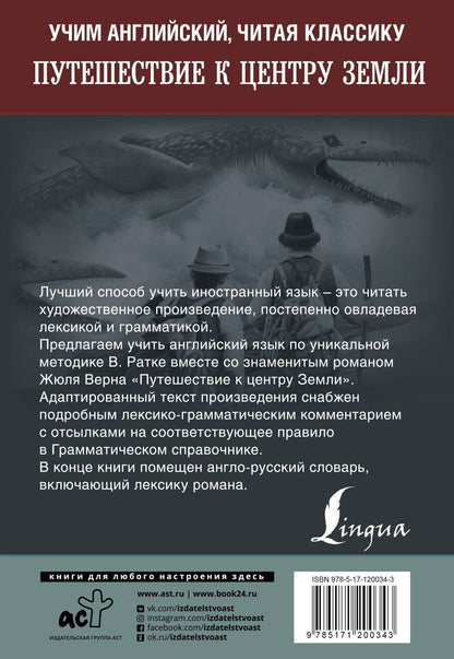 Жюль Верн: Путешествие к центру Земли