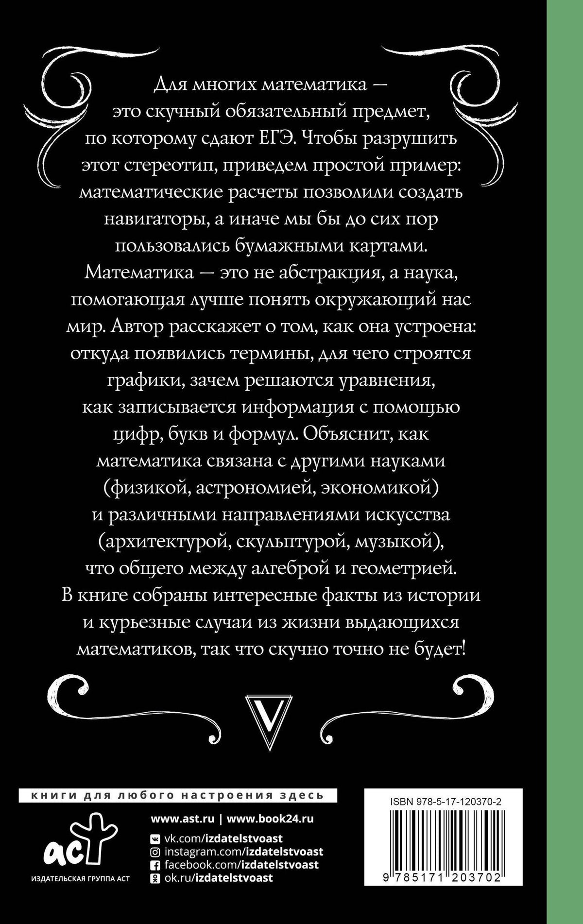 Борис Элькин: Математика для тех, кто не открывал учебник