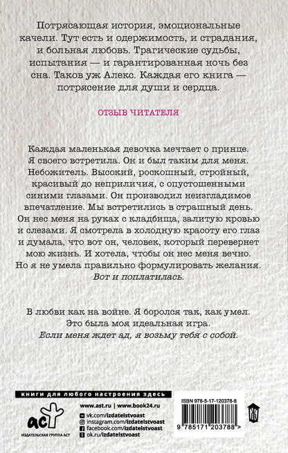 Алекс Д.: Отражение