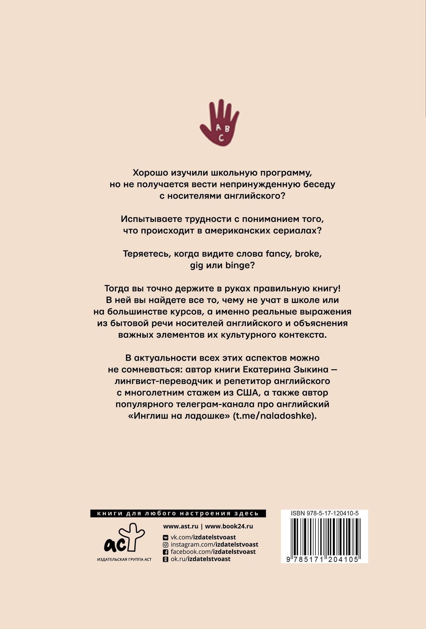 Зыкина Екатерина: Инглиш на ладошке с @naladoshke