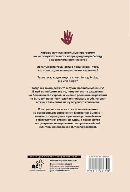 Зыкина Екатерина: Инглиш на ладошке с @naladoshke