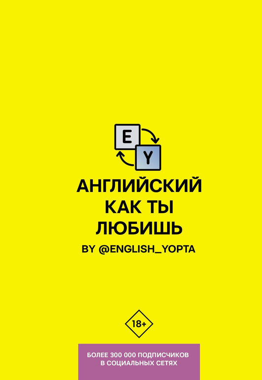 Ваниллов Вася: Английский как ты любишь