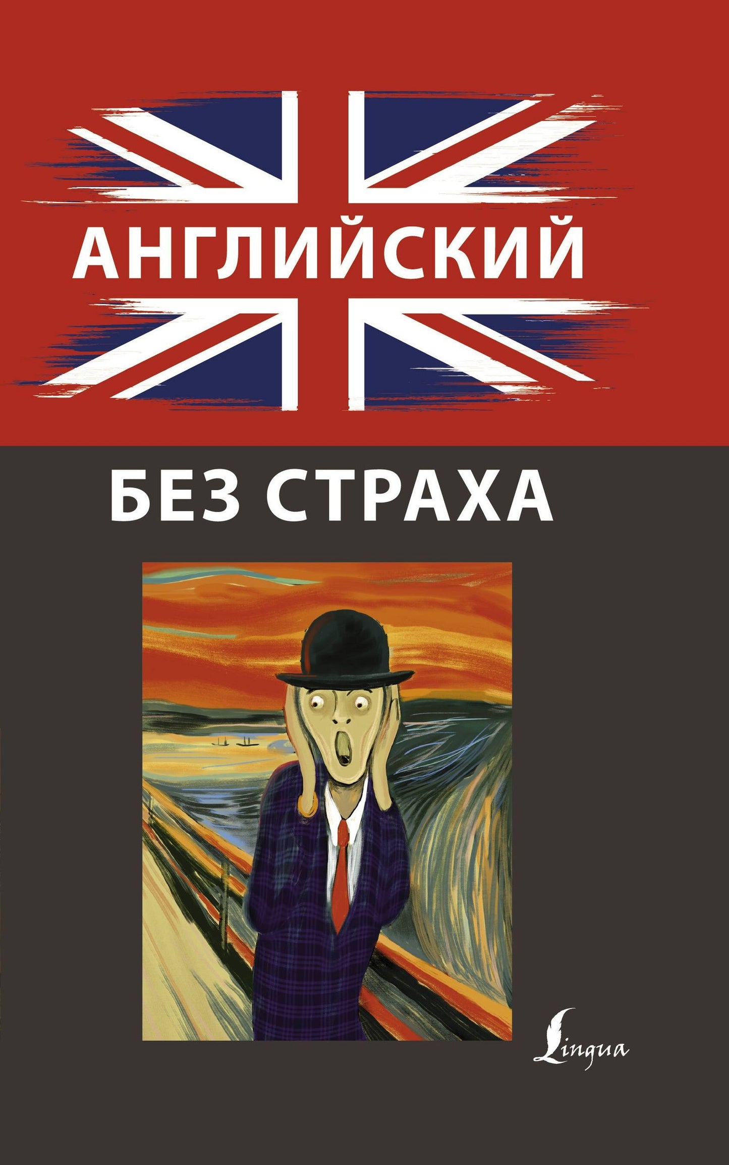 Ирина Корн: Английский без страха