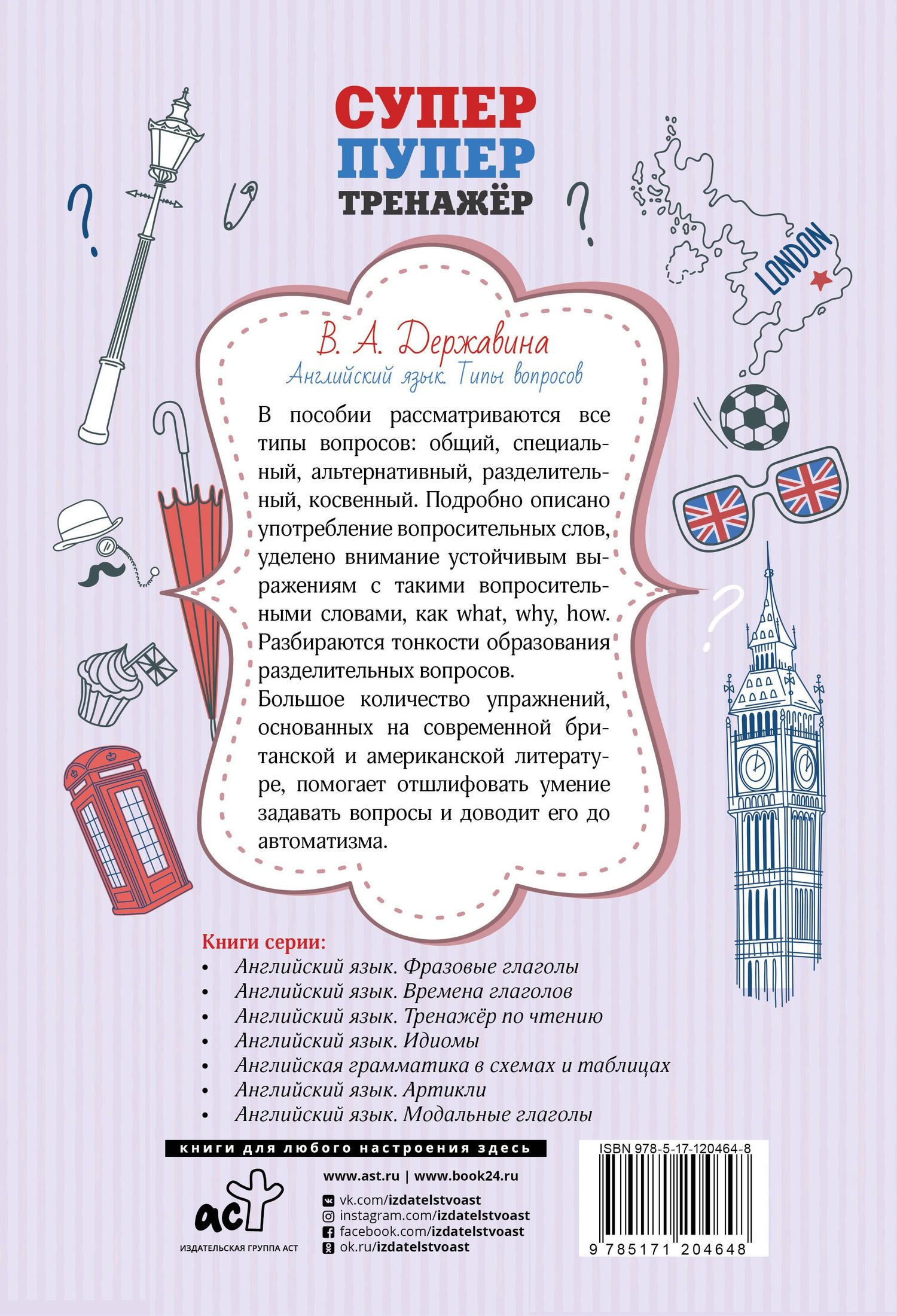 Виктория Державина: Английский язык. Типы вопросов
