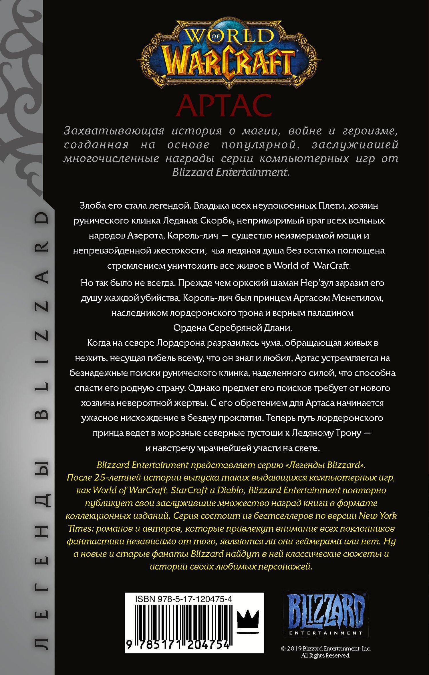Кристи Голден: World of Warcraft: Артас. Восхождение Короля-лича