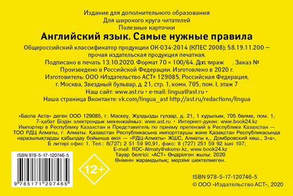 Английский язык. Самые нужные правила