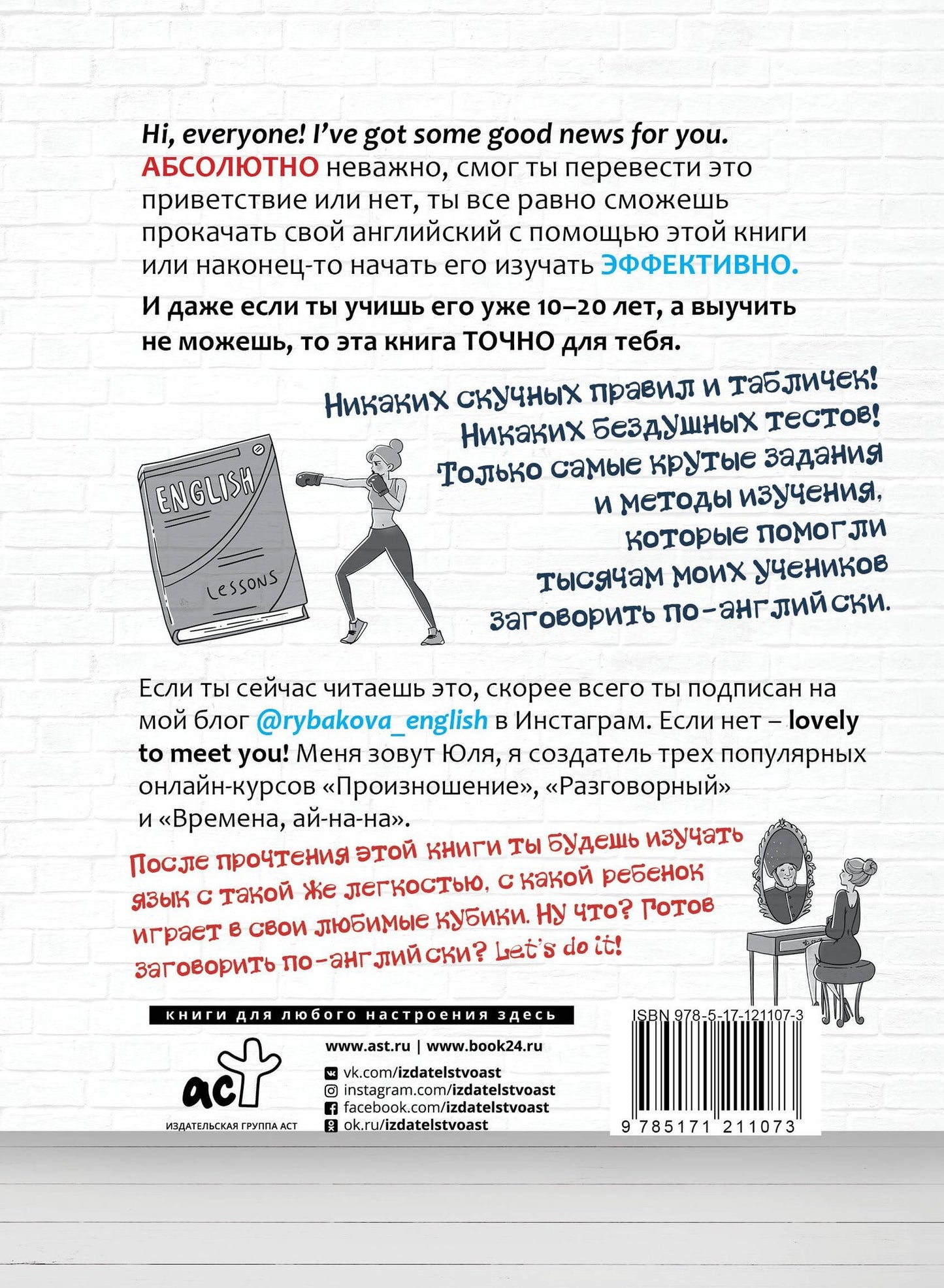 Юлия Рыбакова: Эй, английский, палехче