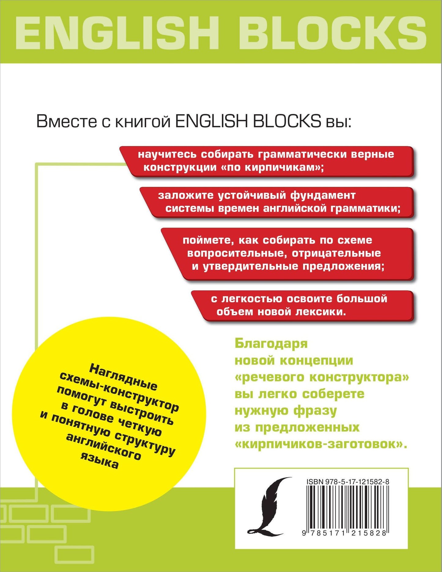 Ирина Корн: English Blocks. Английский язык по кирпичикам. Для начинающих