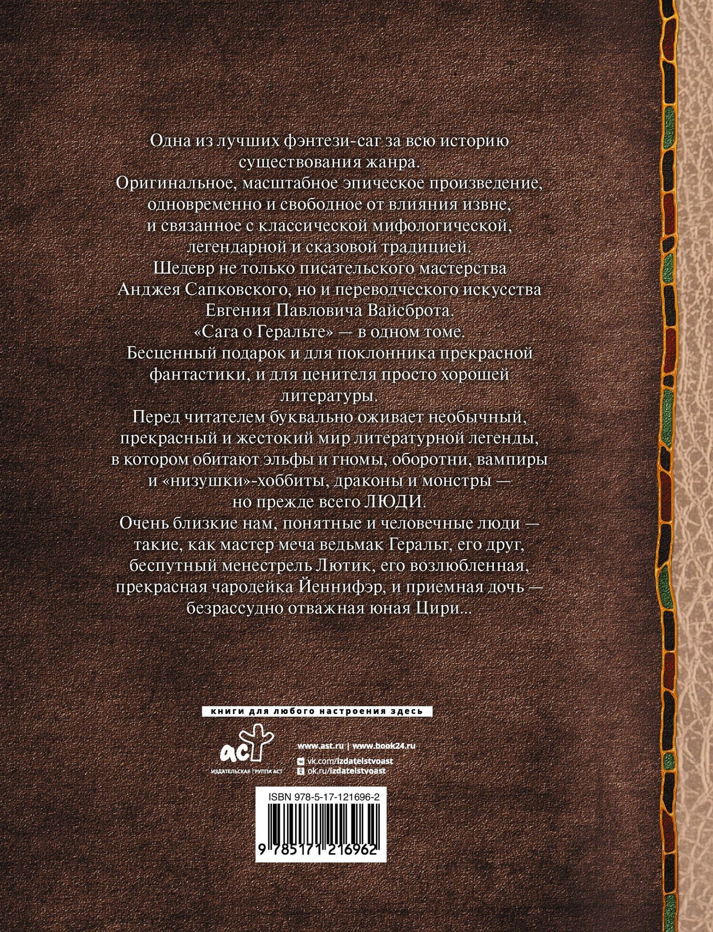 Сапковский Анджей: Последнее желание. Меч Предназначения. Кровь эльфов. Час Презрения. Крещение огнем. Башня Ласточки. Владычица Озера