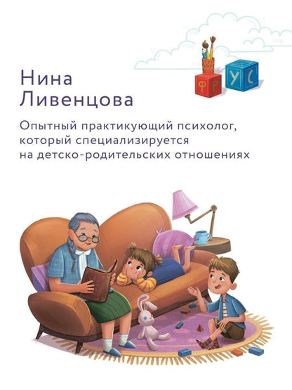Нина Ливенцова: Я ужасно злюсь!: 7 историй для работы с агрессией