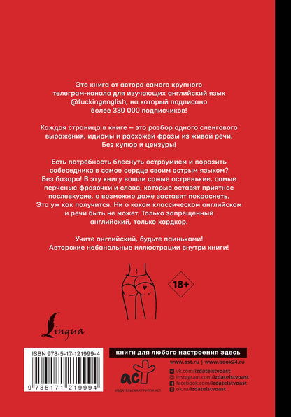 Максим Коншин: Английский с перцем от @fuckingenglish