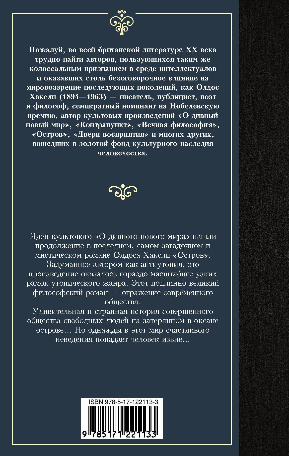 Олдос Хаксли: Остров