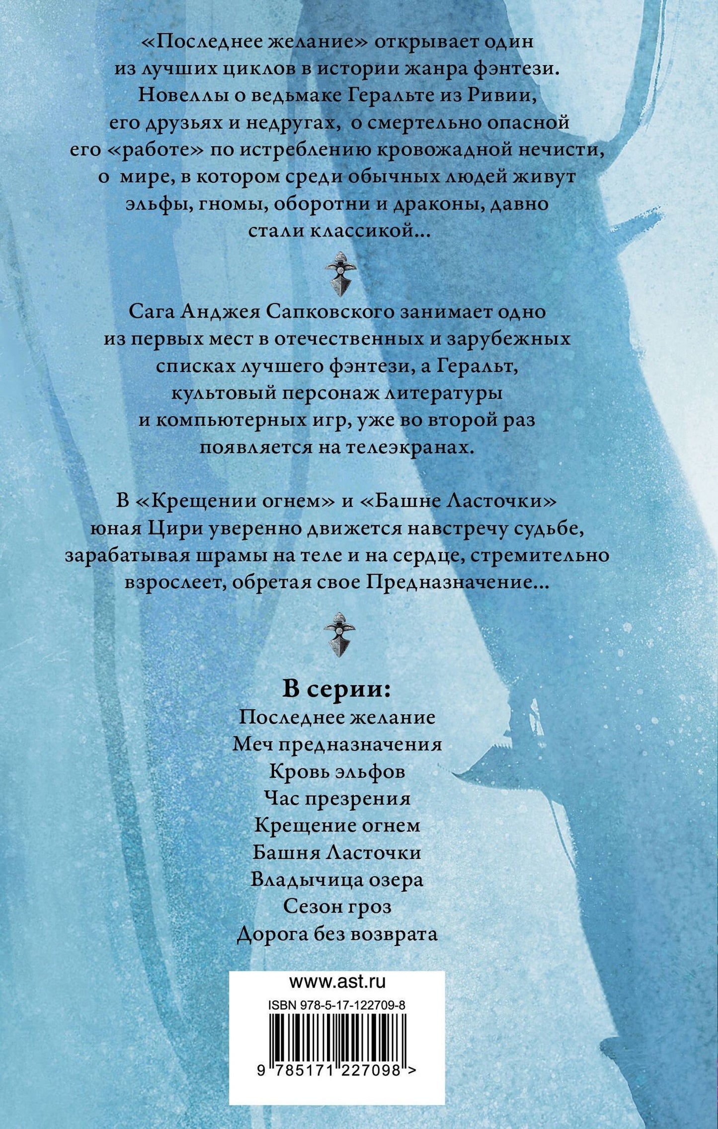 Анджей Сапковский: Ведьмак. Крещение огнем. Башня ласточки