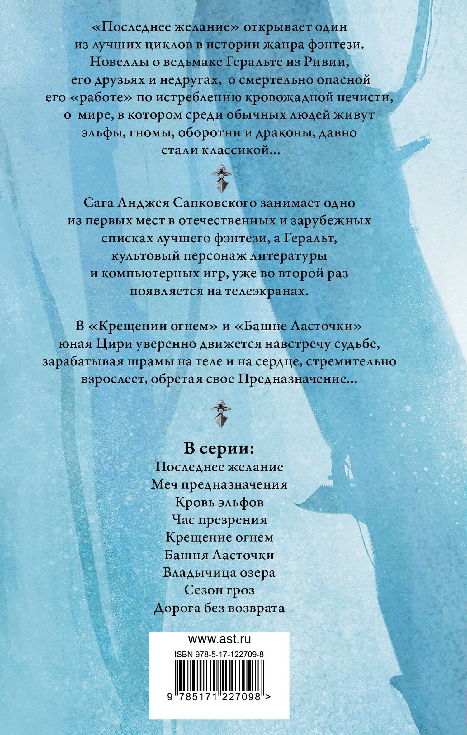 Анджей Сапковский: Ведьмак. Крещение огнем. Башня ласточки