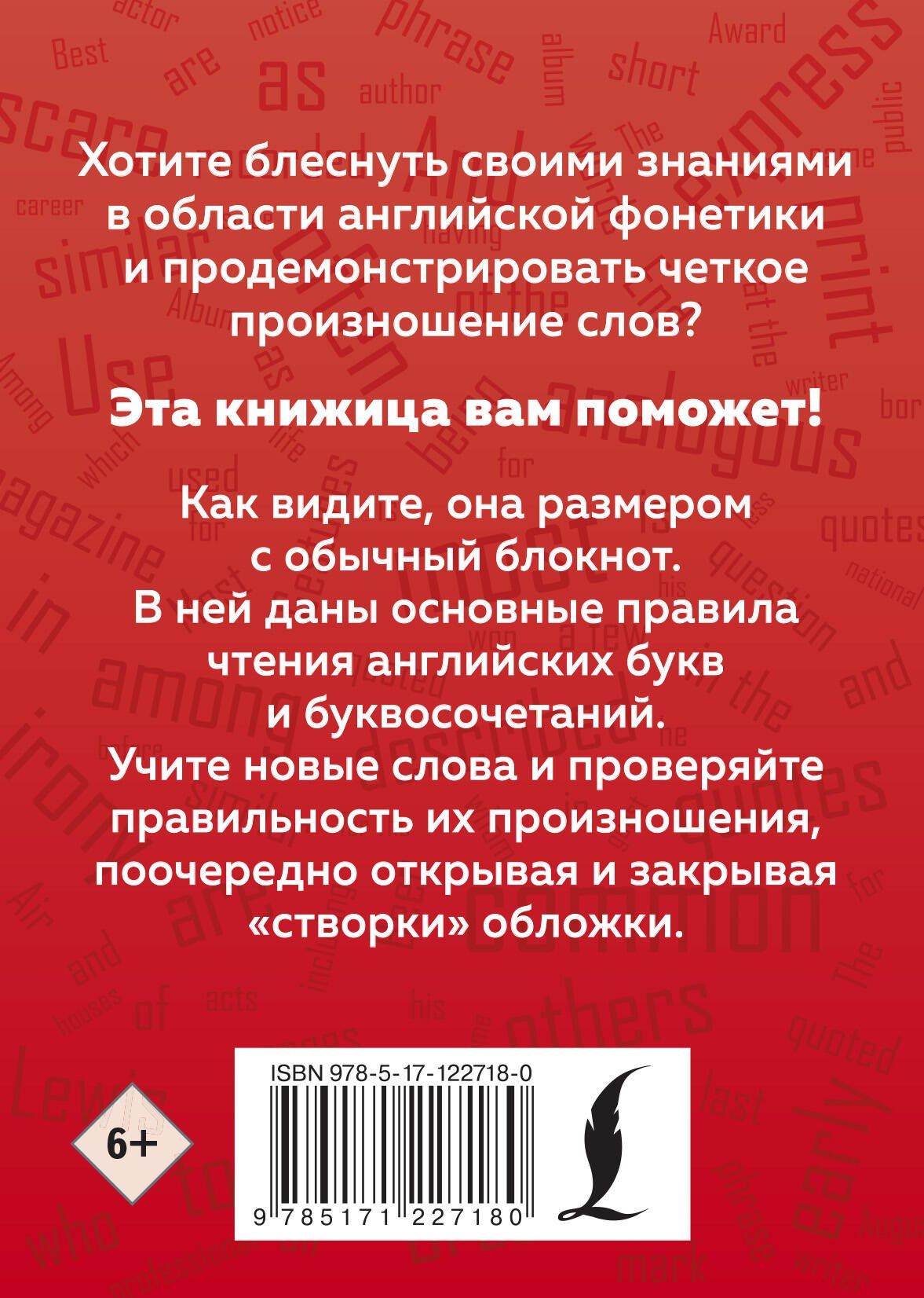 Английский язык. Тренажер по чтению