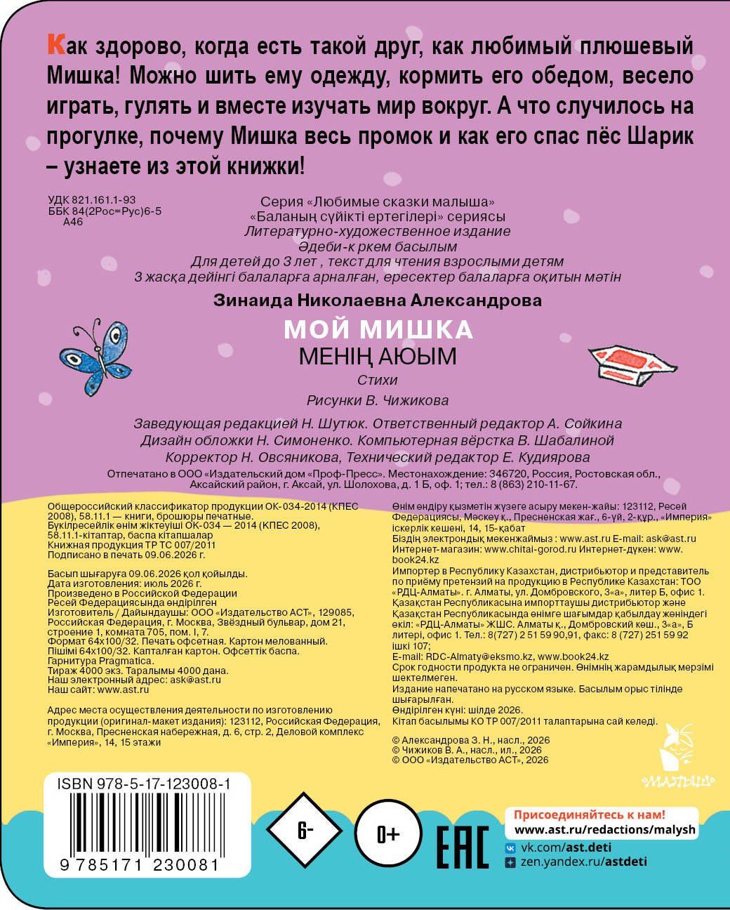 Зинаида Александрова: Мой мишка. Рис. В. Чижикова