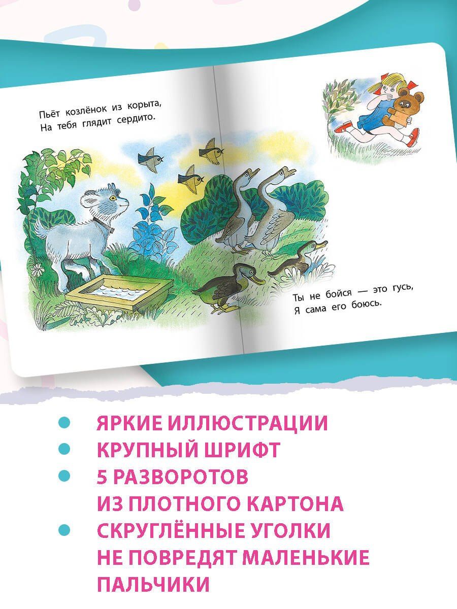 Зинаида Александрова: Мой мишка. Рис. В. Чижикова