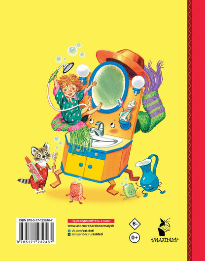 Корней Чуковский: Сказки Корнея Чуковского