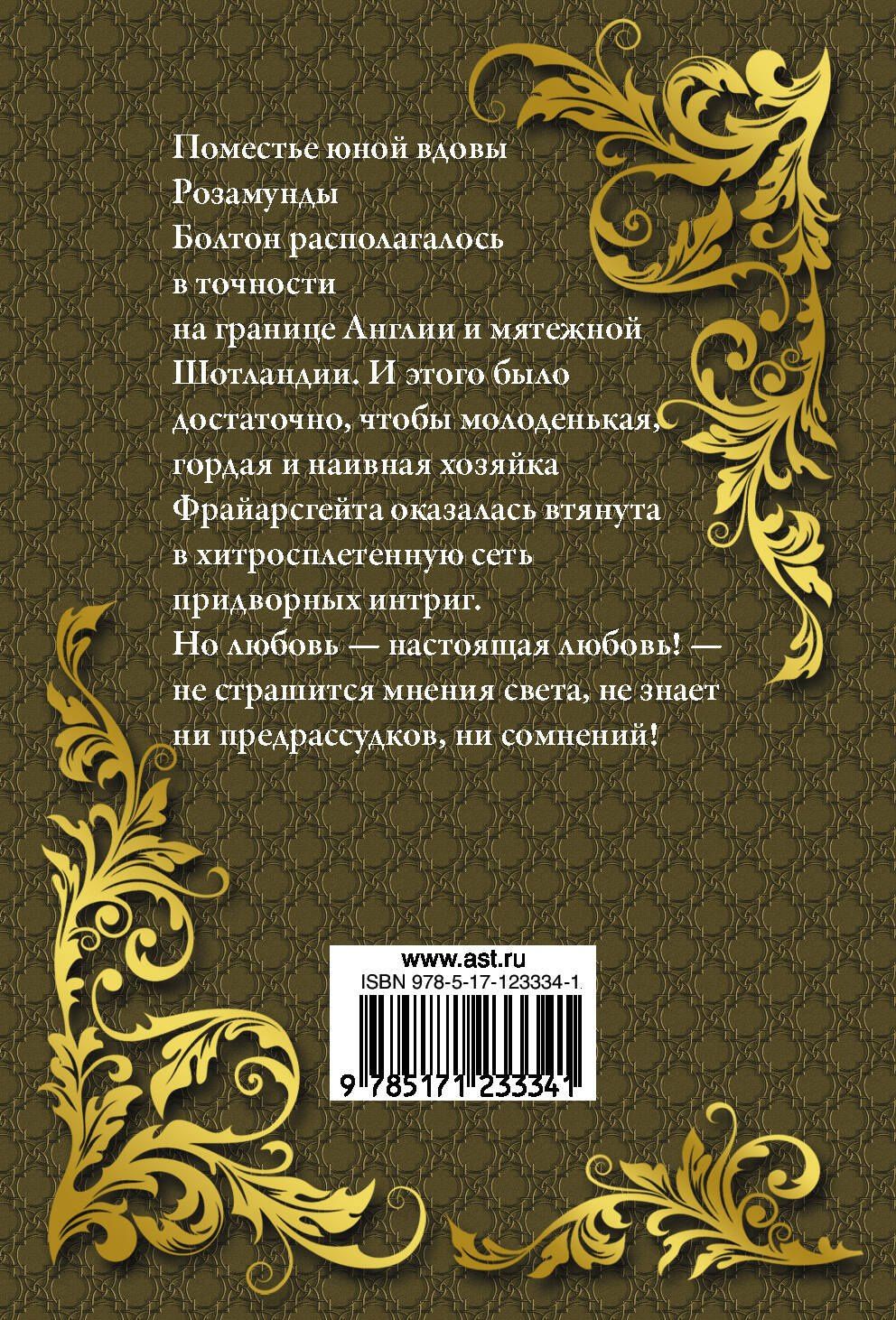 Бертрис Смолл: Розамунда, любовница короля