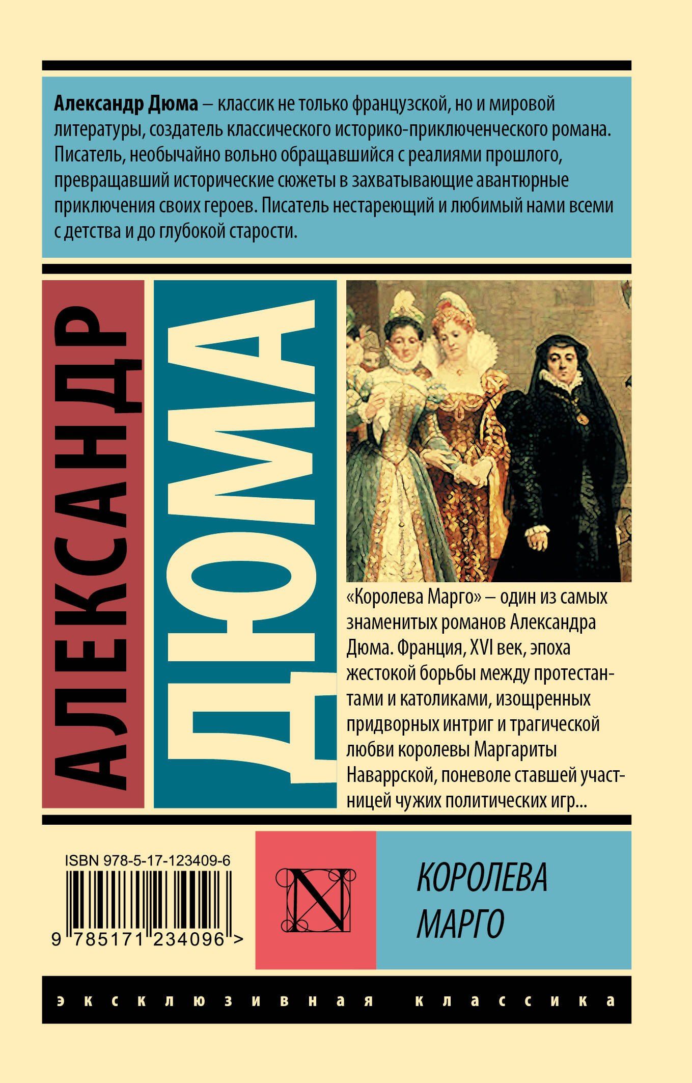 Александр (отец): Королева Марго