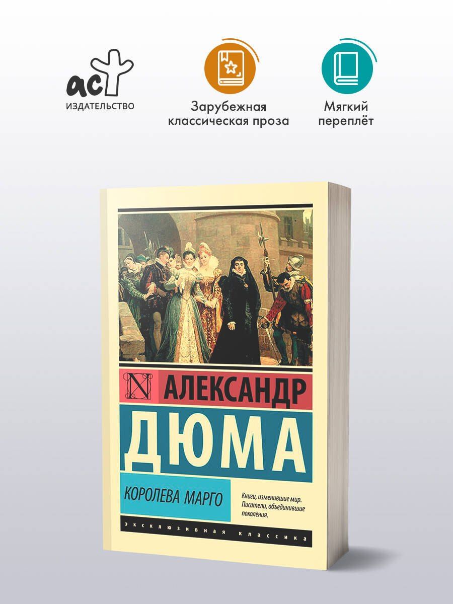 Александр (отец): Королева Марго