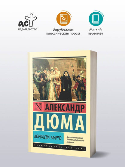 Александр (отец): Королева Марго