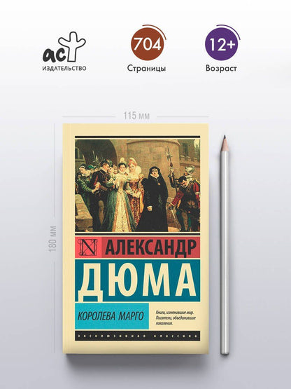 Александр (отец): Королева Марго