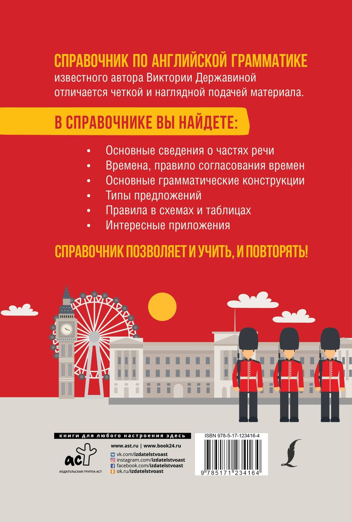Виктория Державина: Все правила английского языка для всех
