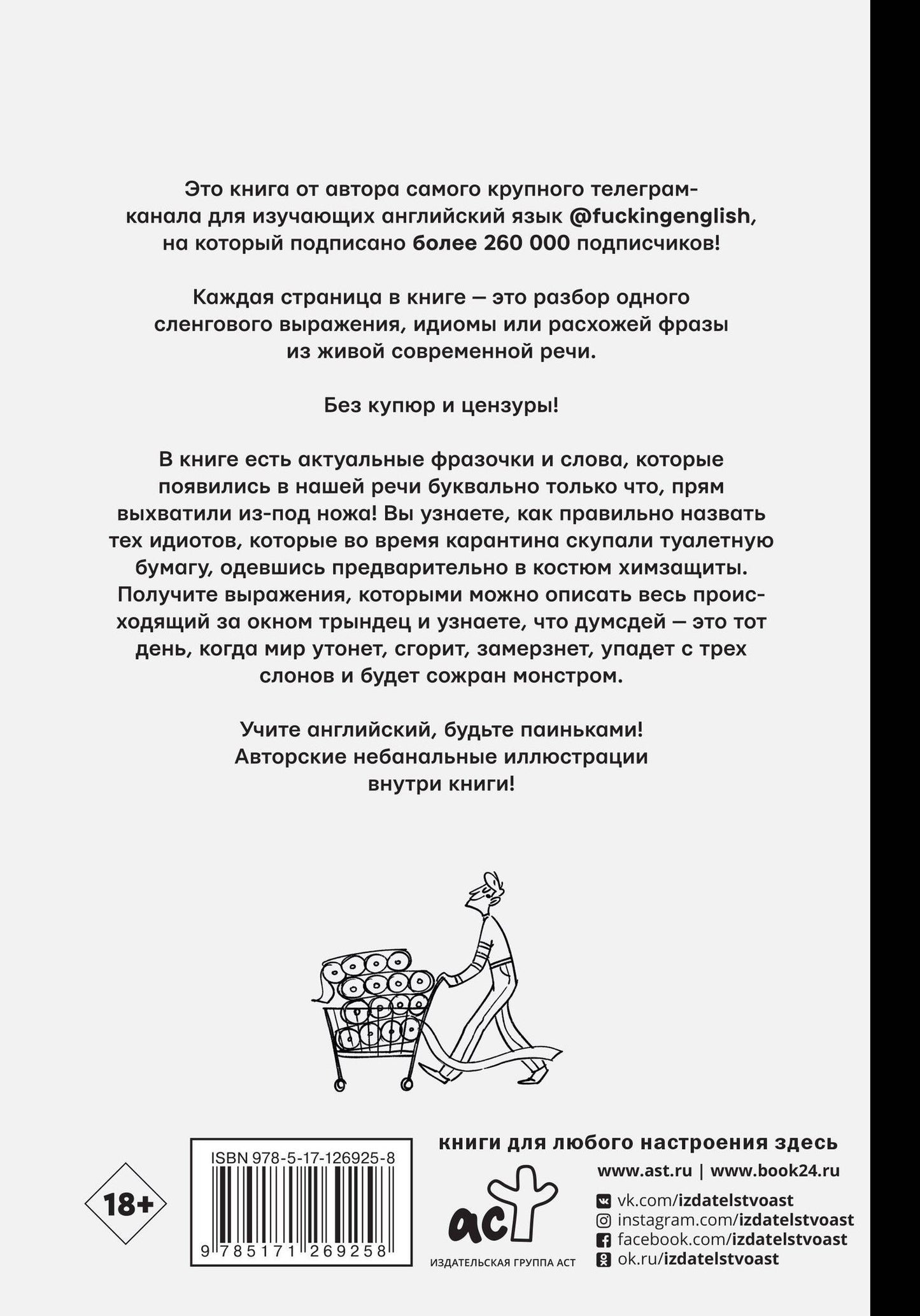 Максим Коншин: Запрещенный английский @fuckingenglish