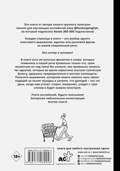 Максим Коншин: Запрещенный английский @fuckingenglish