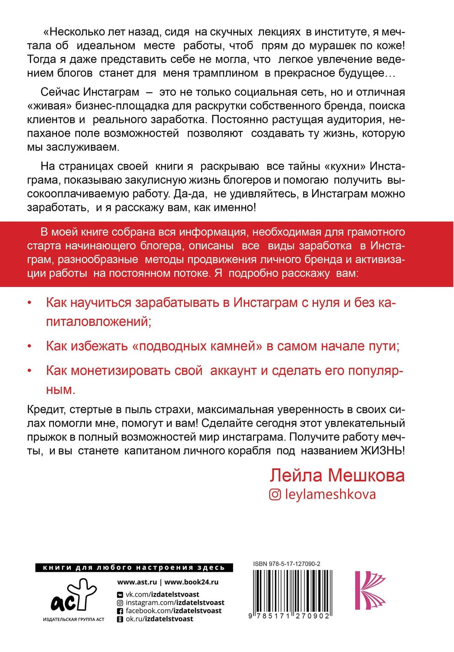 Лейла Мешкова: Инстаграм в кредит: как поднять от 0 до 1000000
