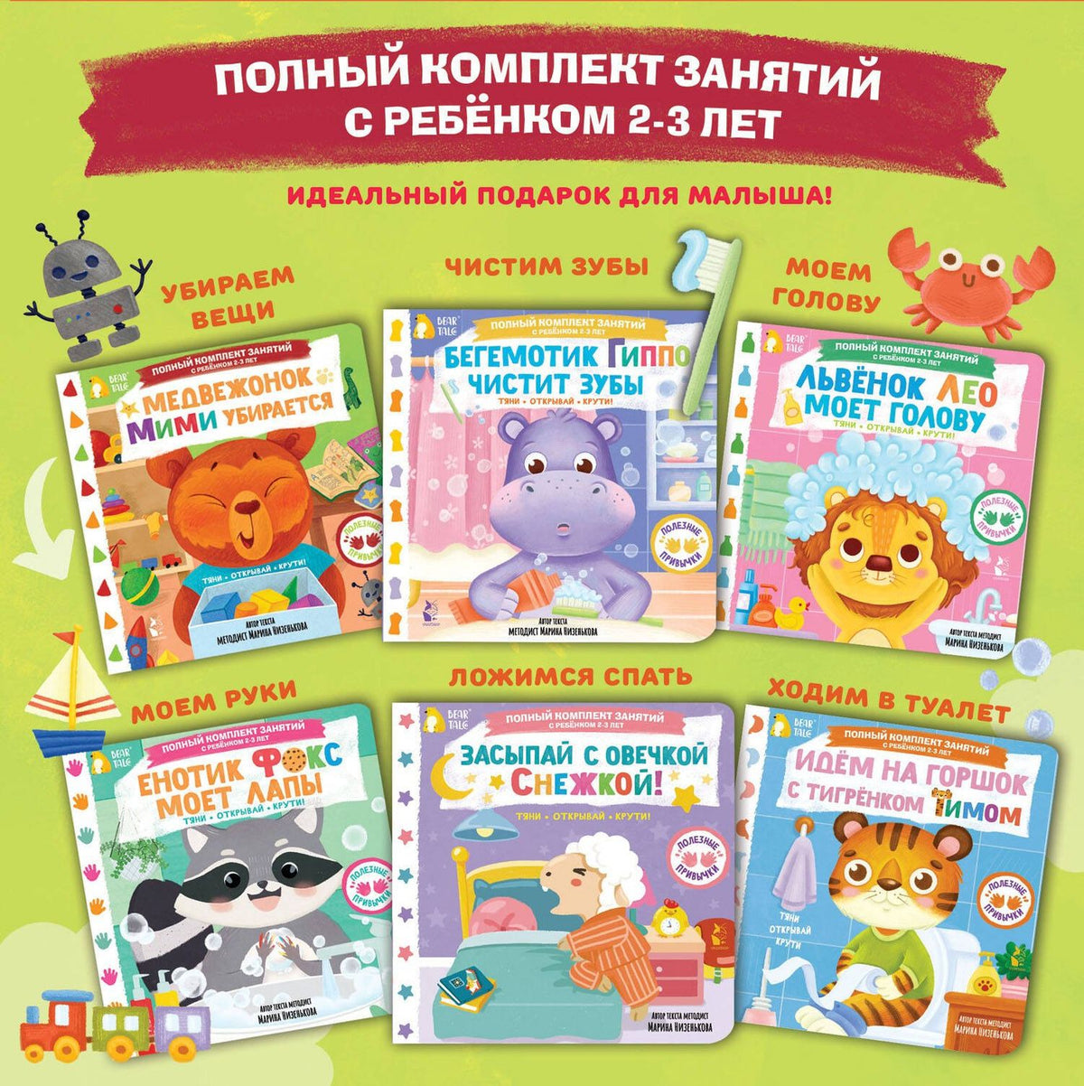 Марина Низенькова: Полный комплект занятий с ребёнком 2-3 лет. 6 книг в коробке в комплекте
