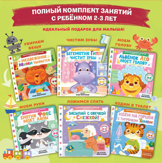 Марина Низенькова: Полный комплект занятий с ребёнком 2-3 лет. 6 книг в коробке в комплекте