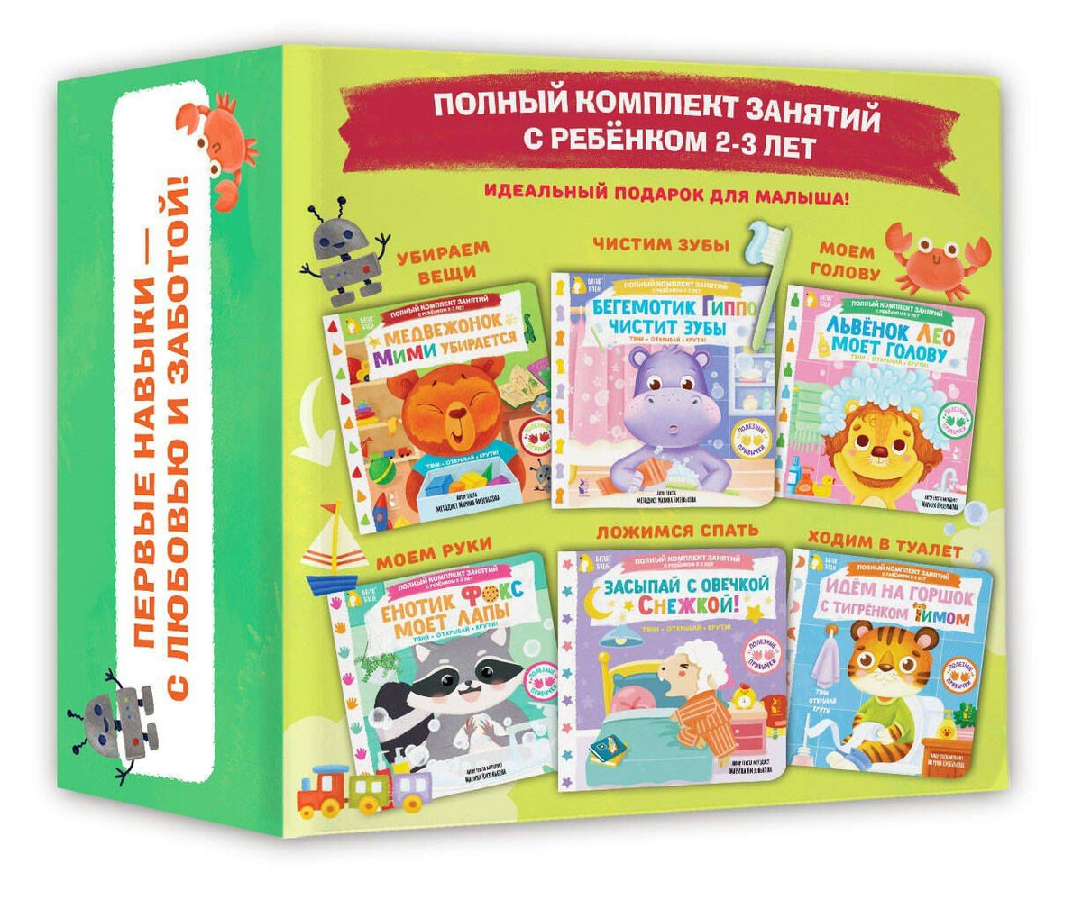 Марина Низенькова: Полный комплект занятий с ребёнком 2-3 лет. 6 книг в коробке в комплекте