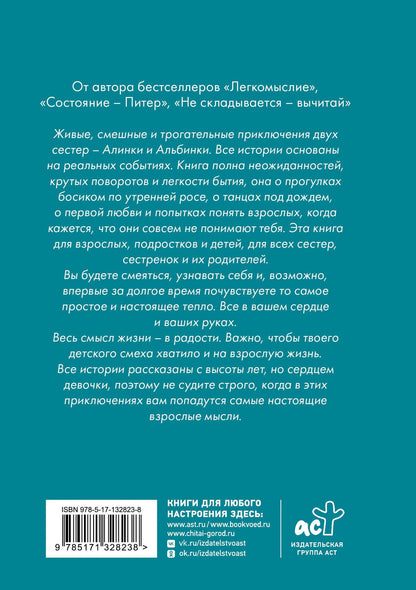 Ринат Валиуллин: Алинка и Альбинка