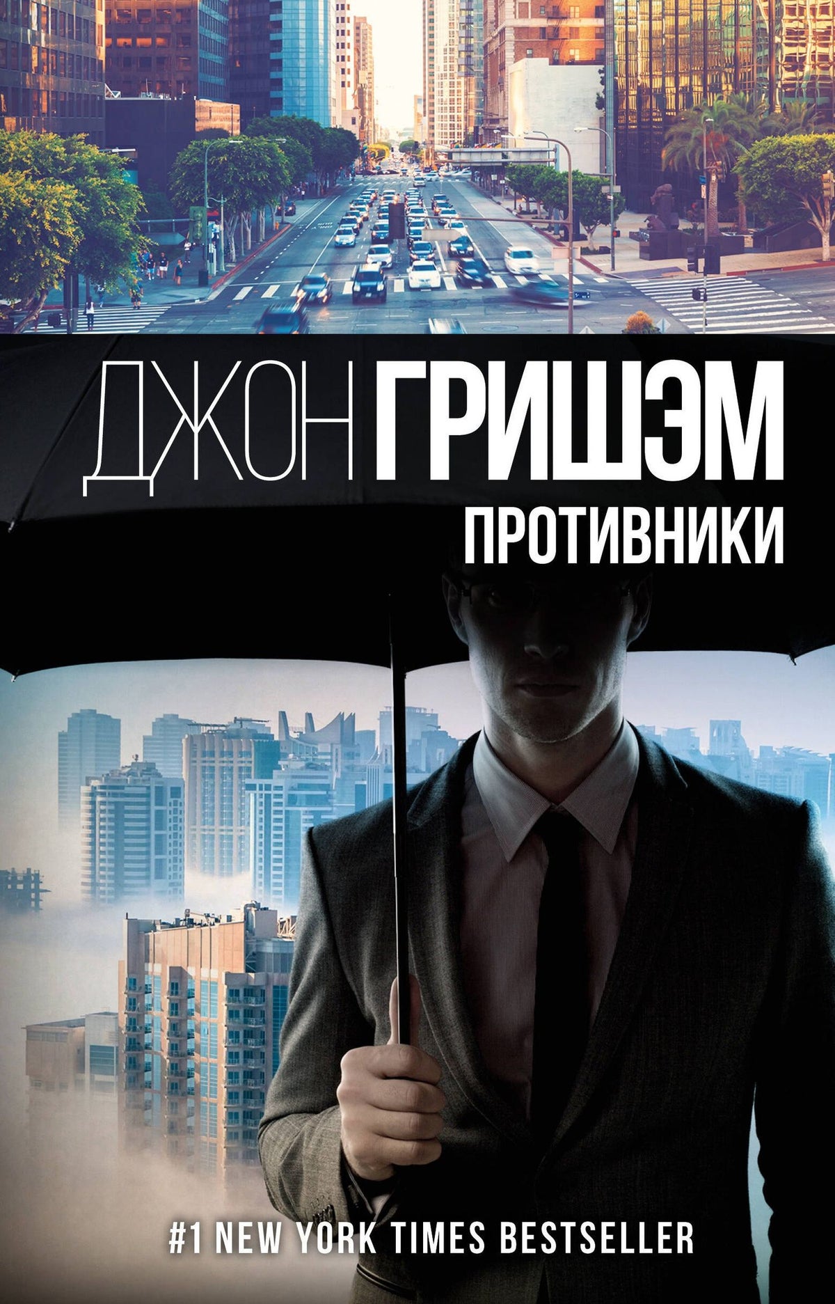Джон Гришэм: Противники