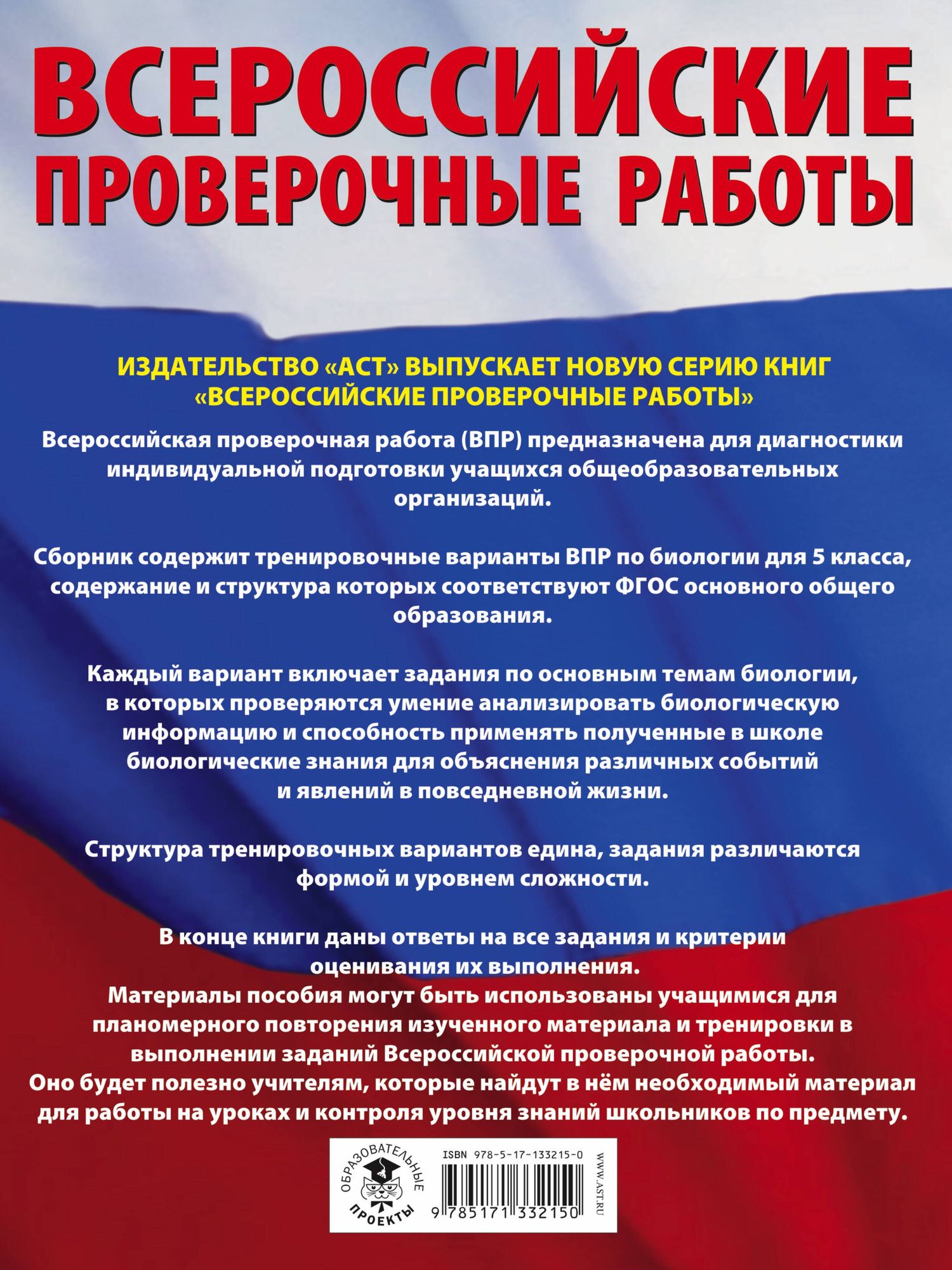 И. Ханова: Биология. Большой сборник .тренировочных вариантов проверочных работ для подготовки к ВПР. 5 класс