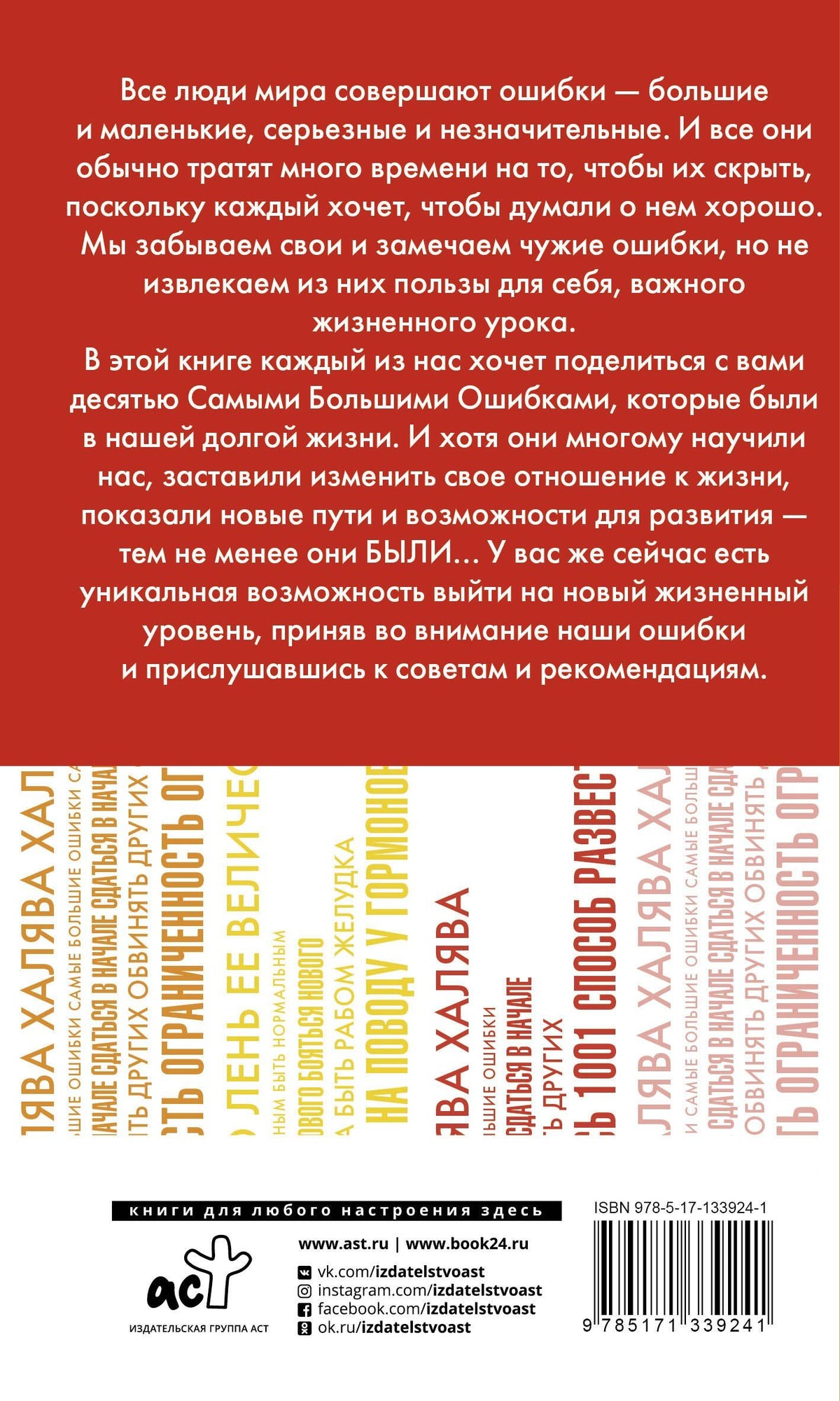 Майкл Роуч: 20 ошибок, которые разрушают вашу жизнь, и как их избежать