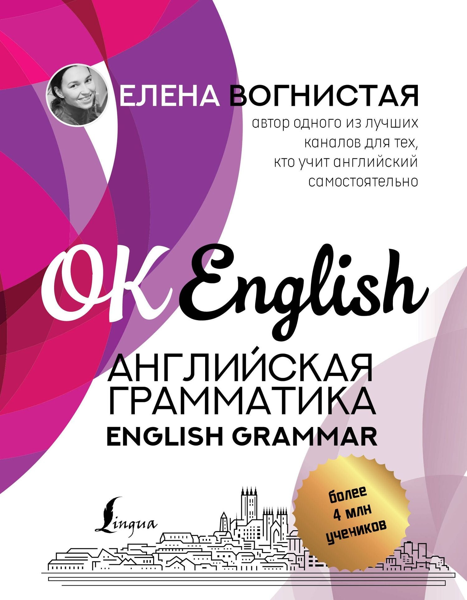 Елена Вогнистая: Английская грамматика. English Grammar