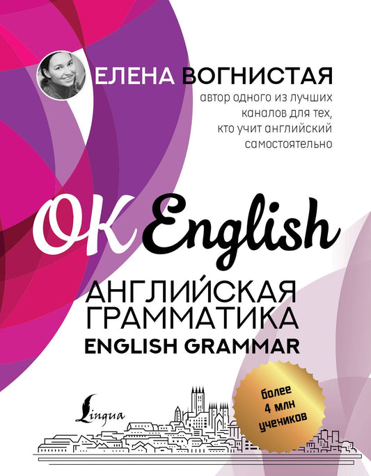 Елена Вогнистая: Английская грамматика. English Grammar