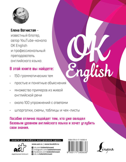 Елена Вогнистая: Английская грамматика. English Grammar