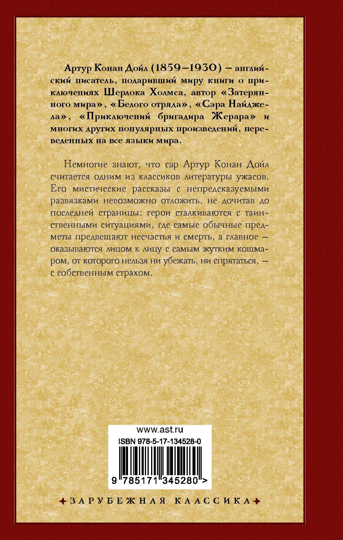 Дойл Конан: Тайна поместья Горсторп