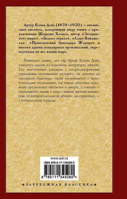 Дойл Конан: Тайна поместья Горсторп