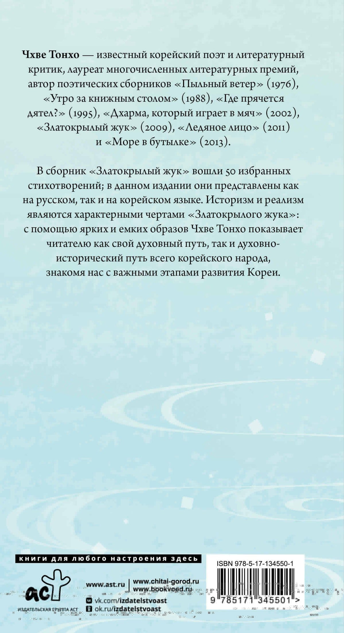Чхве Тонхо: Златокрылый жук
