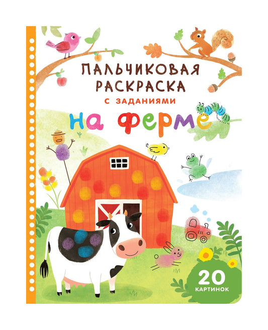 На ферме