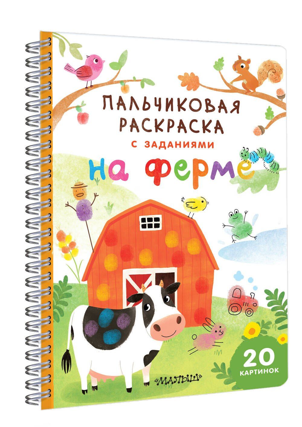 На ферме