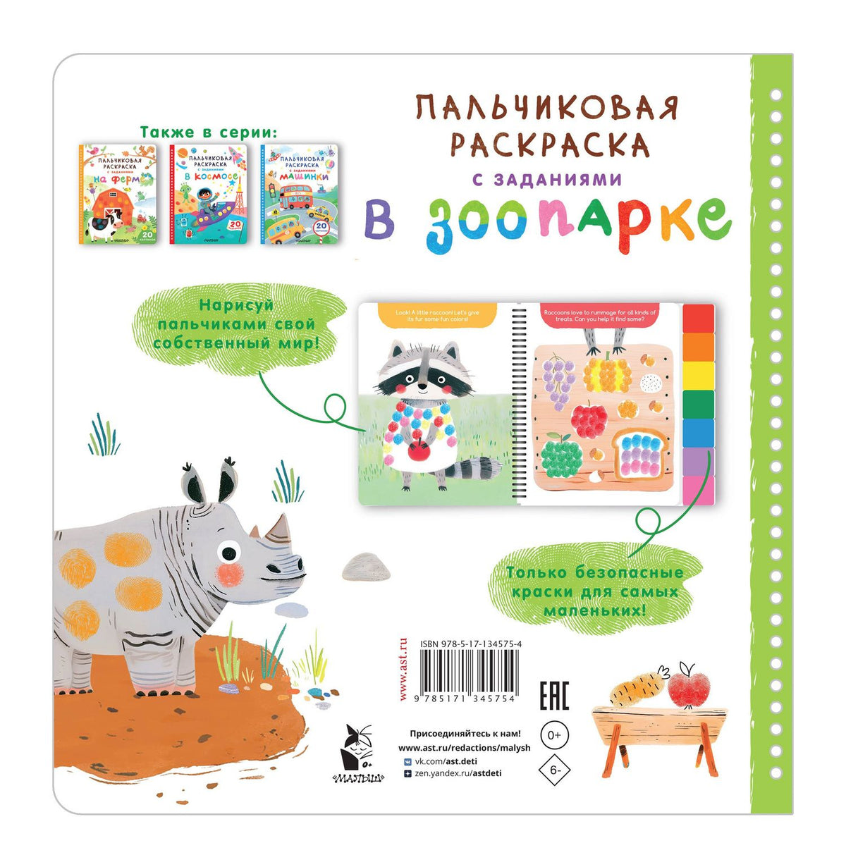 В зоопарке