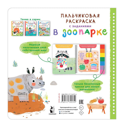 В зоопарке