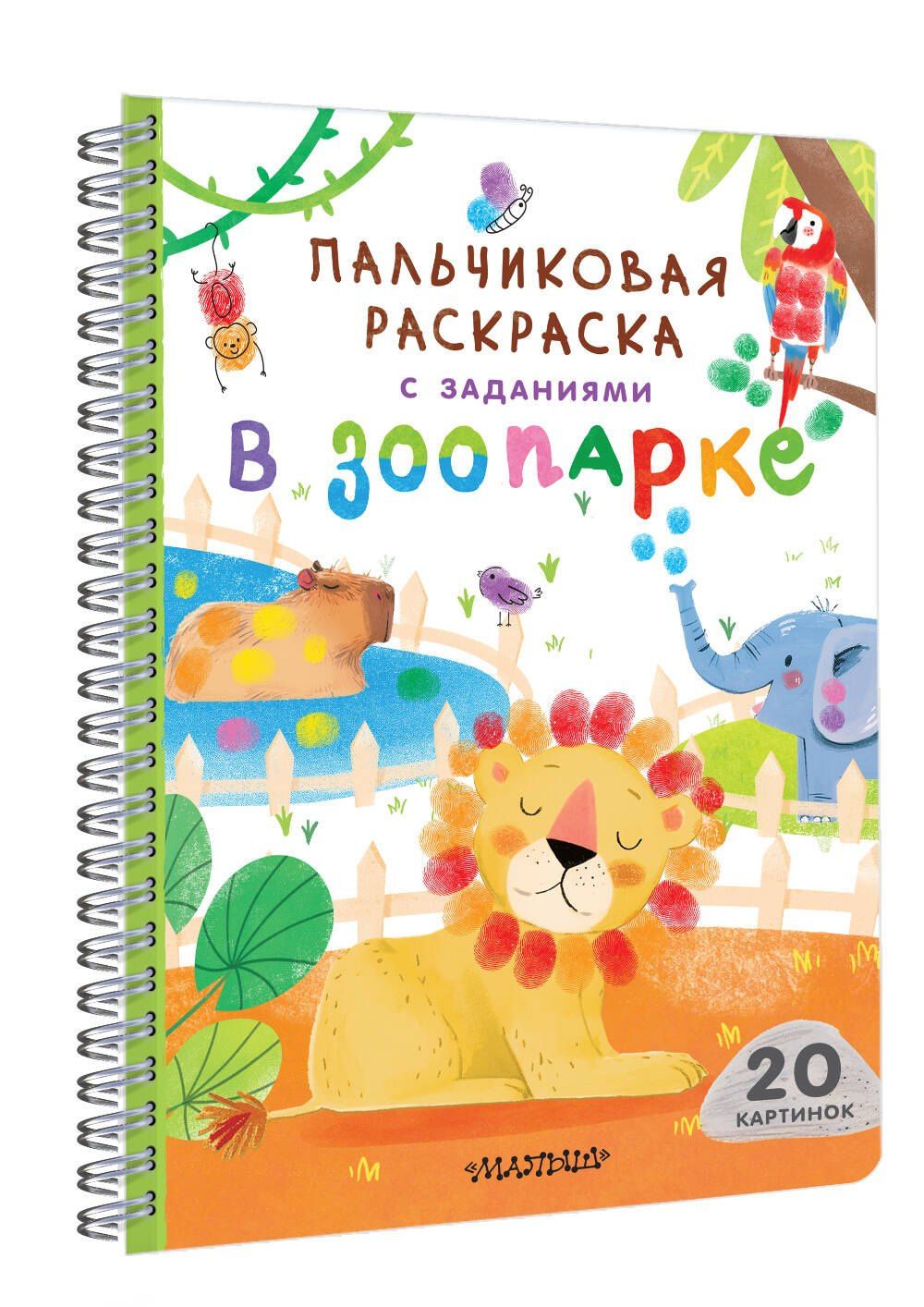 В зоопарке