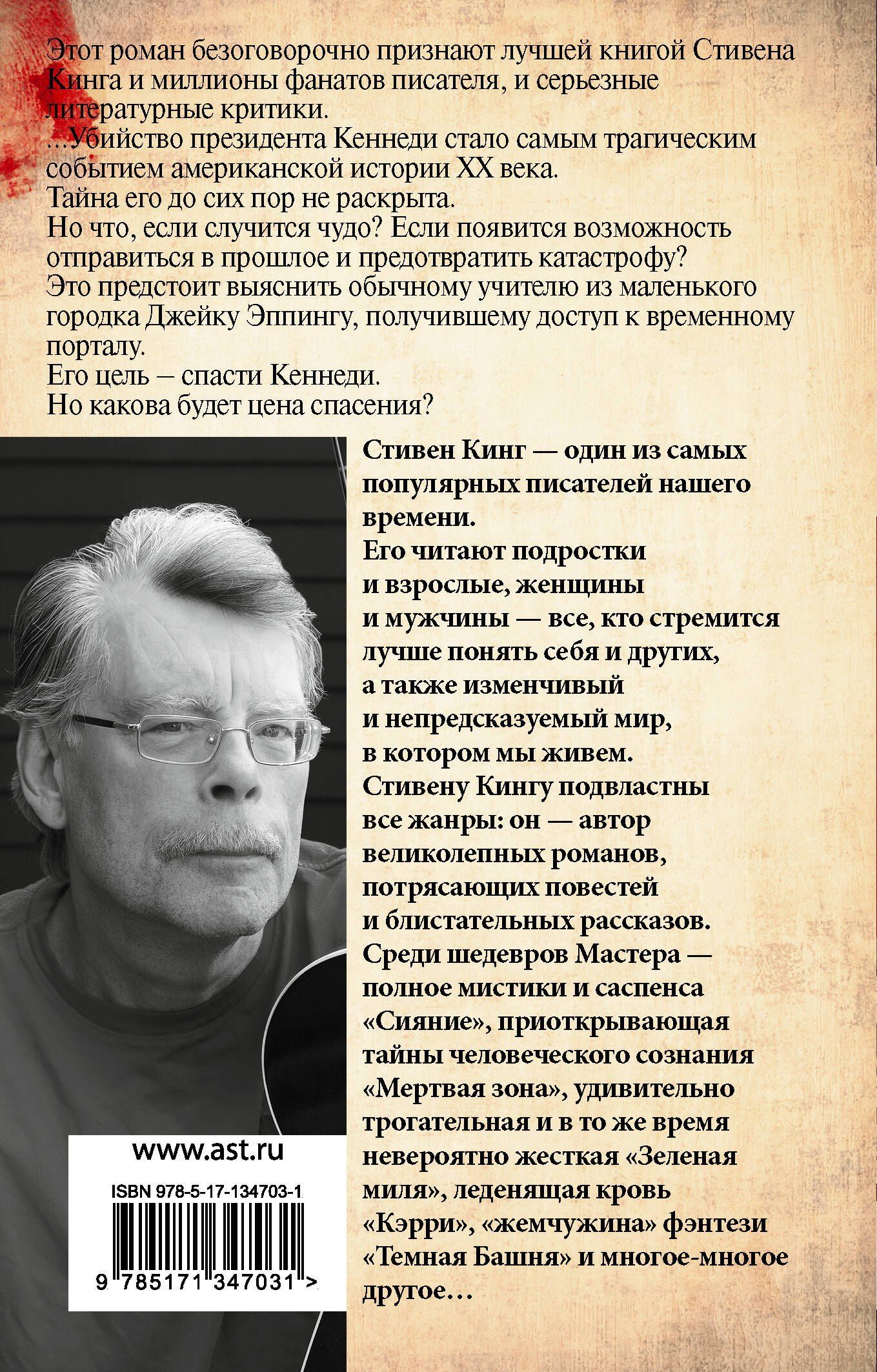 Стивен Кинг: 11/22/63